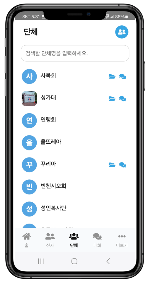 코이노니아 단체 화면